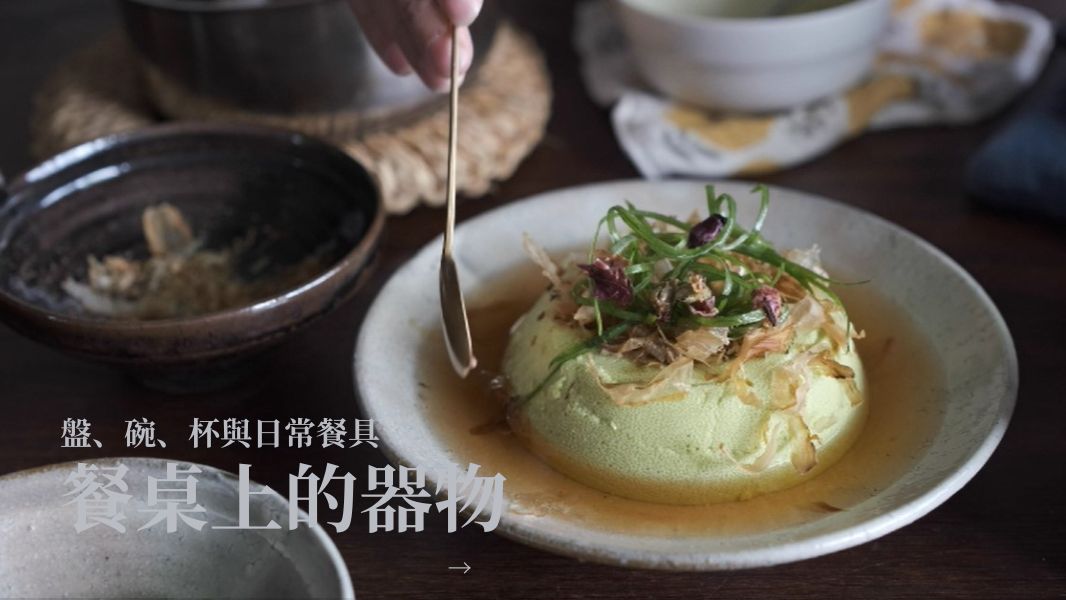 evitaxevita 日本器皿 盤碗杯餐具選物