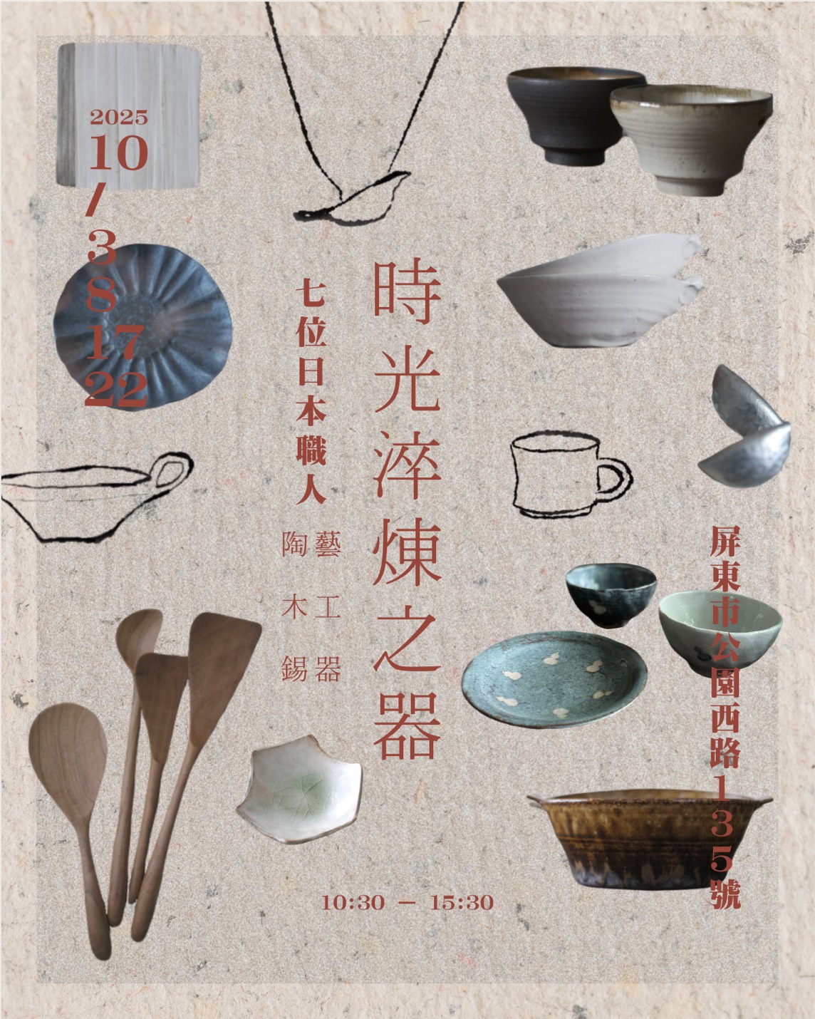 時光淬煉之器海報