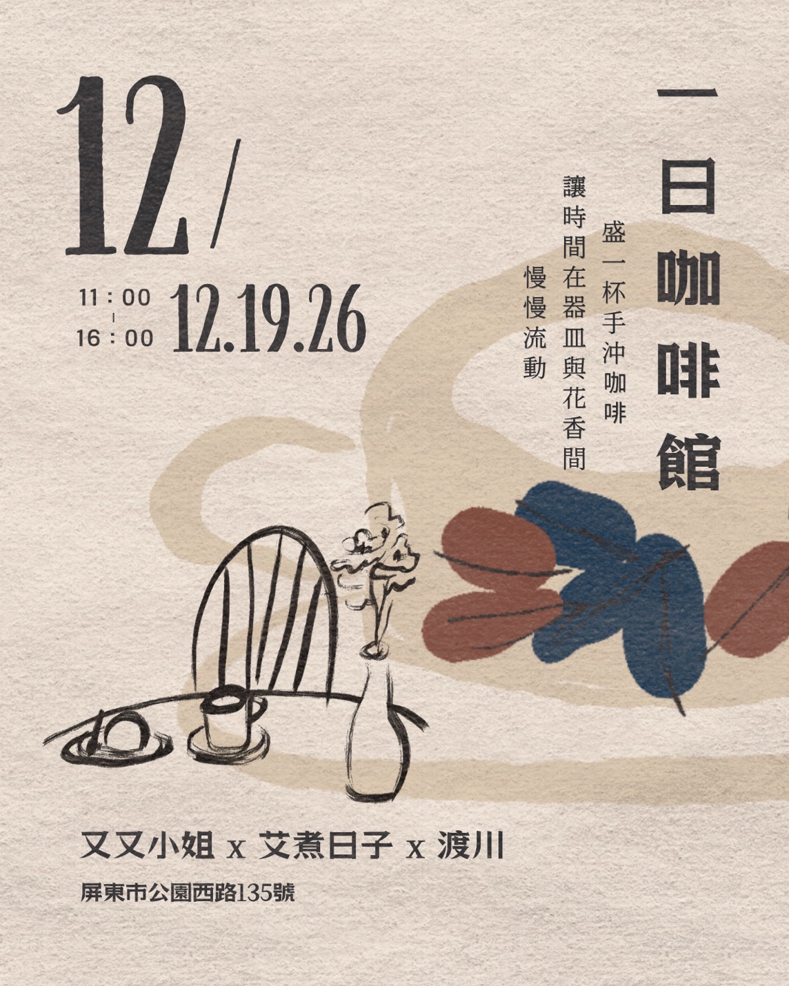 一日咖啡館活動海報,米色版本