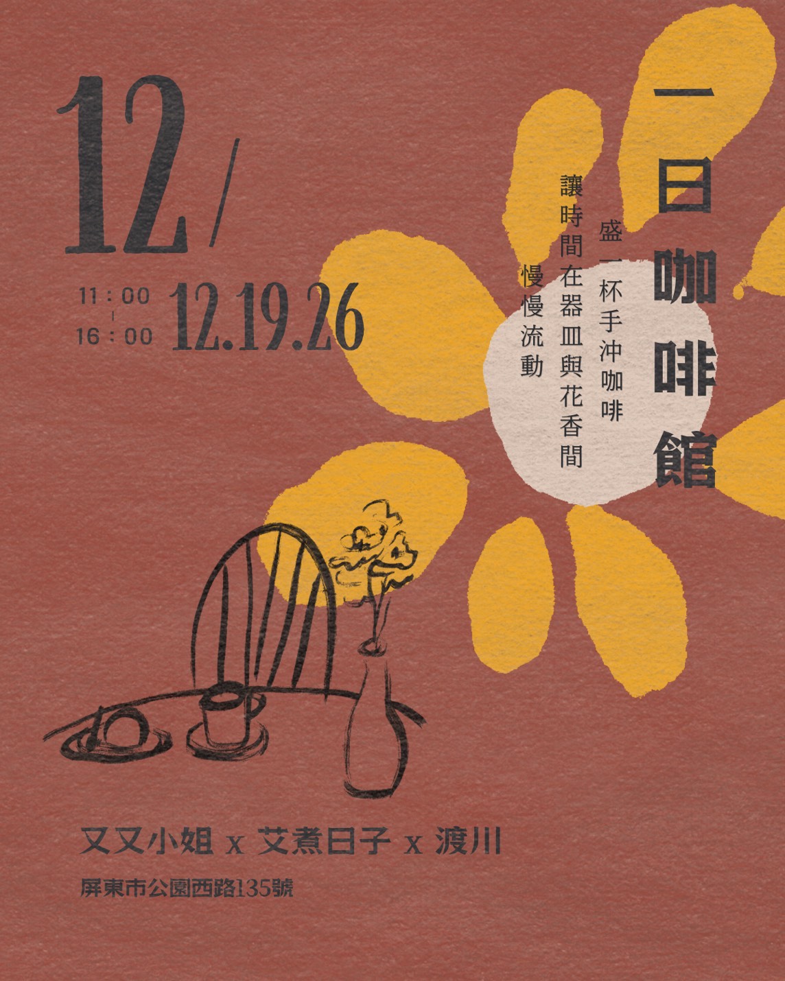 一日咖啡館活動海報,紅色版本