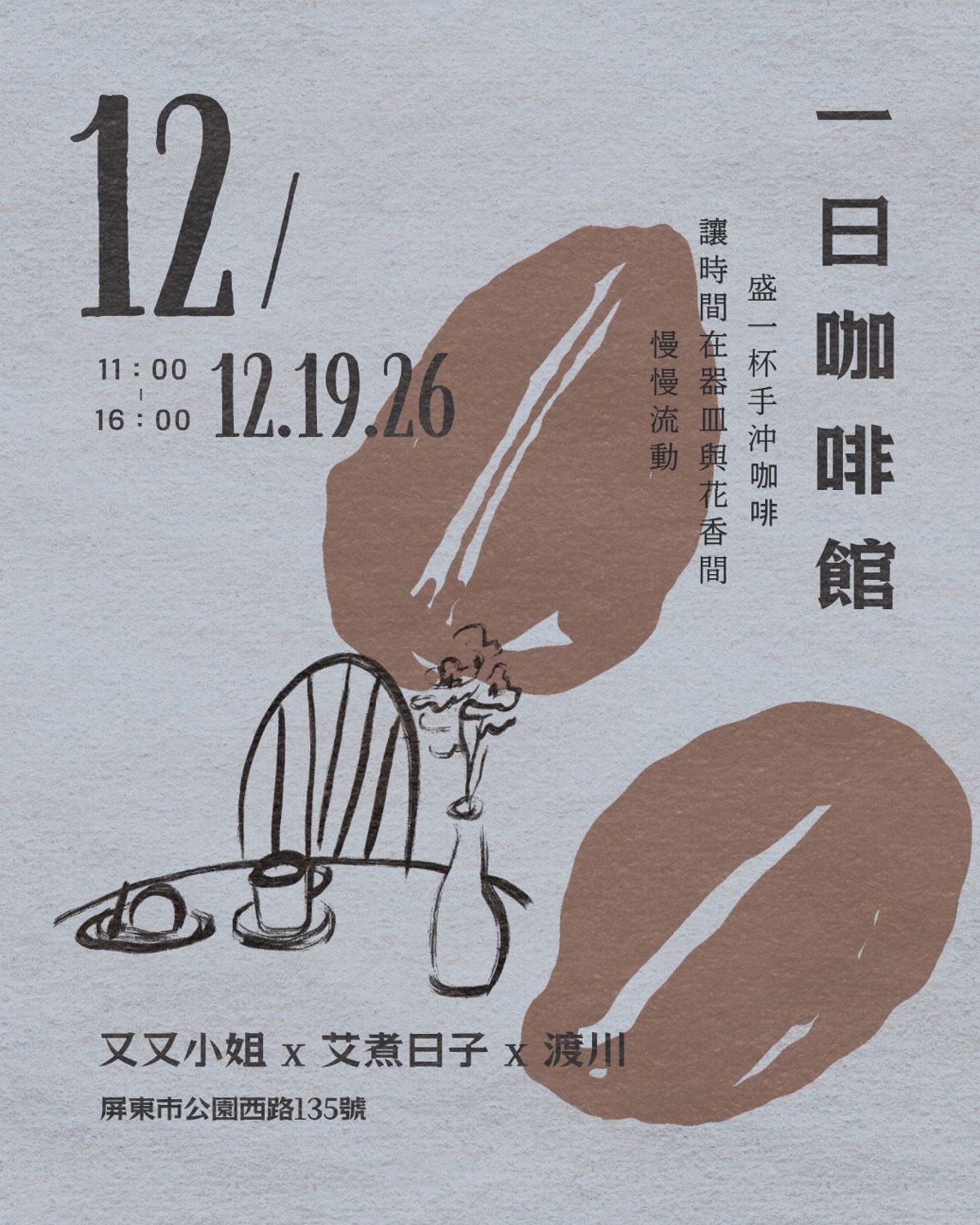 一日咖啡館活動海報,藍色版本